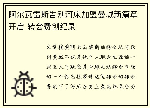 阿尔瓦雷斯告别河床加盟曼城新篇章开启 转会费创纪录 阿尔瓦雷斯告别河床加盟曼城新篇章开启 转会费创纪录