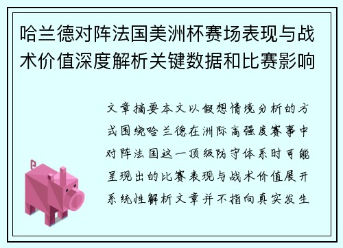 哈兰德对阵法国美洲杯赛场表现与战术价值深度解析关键数据和比赛影响 哈兰德对阵法国美洲杯赛场表现与战术价值深度解析关键数据和比赛影响