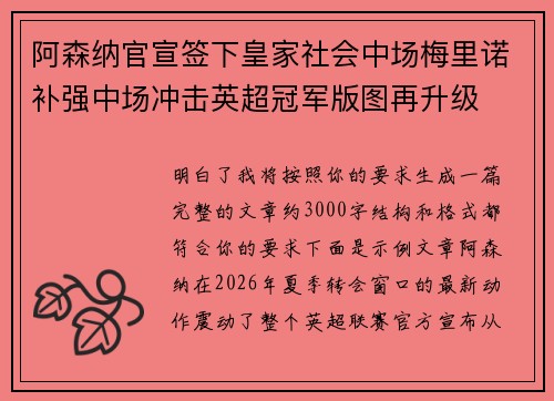 阿森纳官宣签下皇家社会中场梅里诺补强中场冲击英超冠军版图再升级